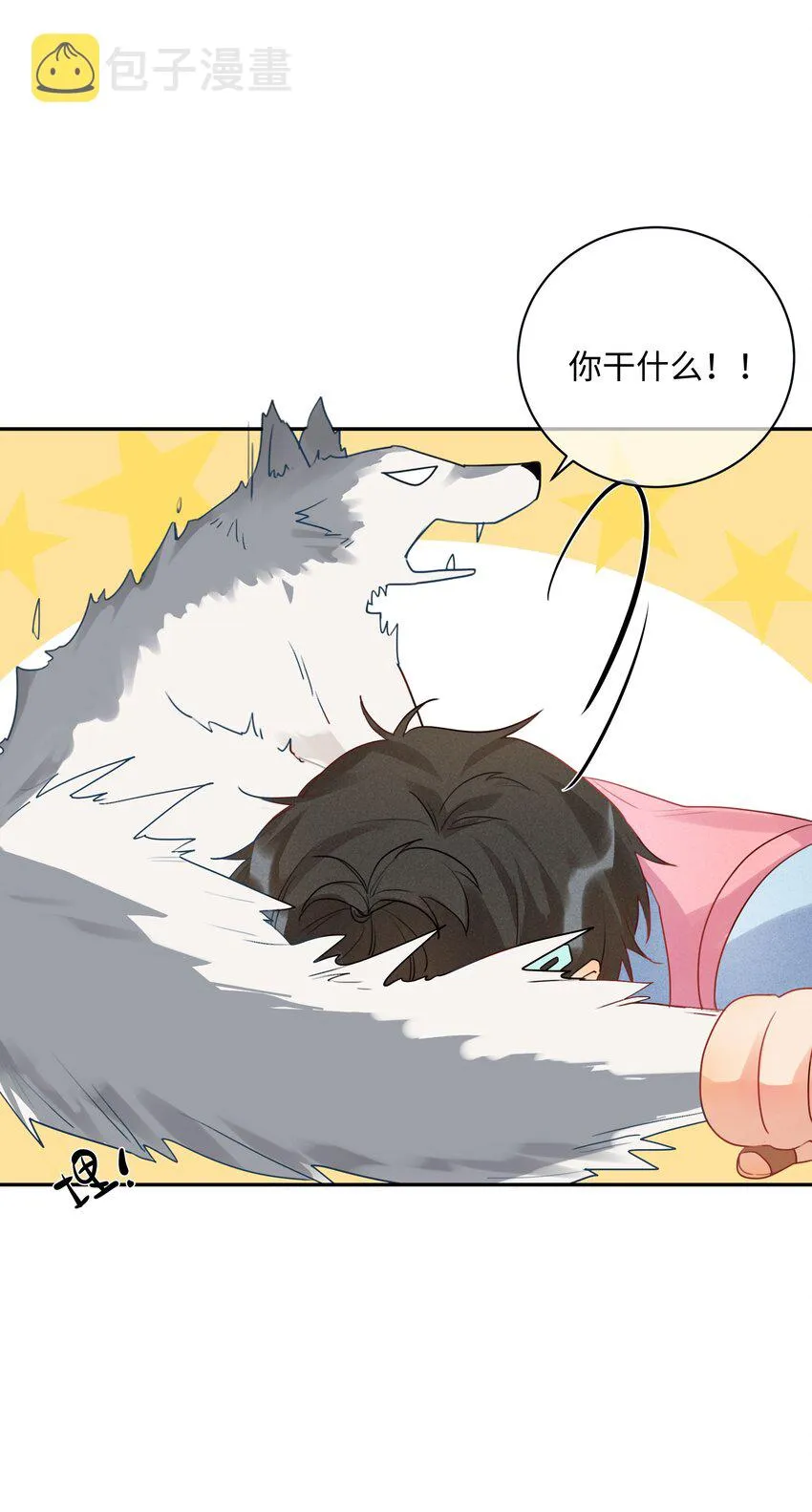 番外 狼的心愿 第40页