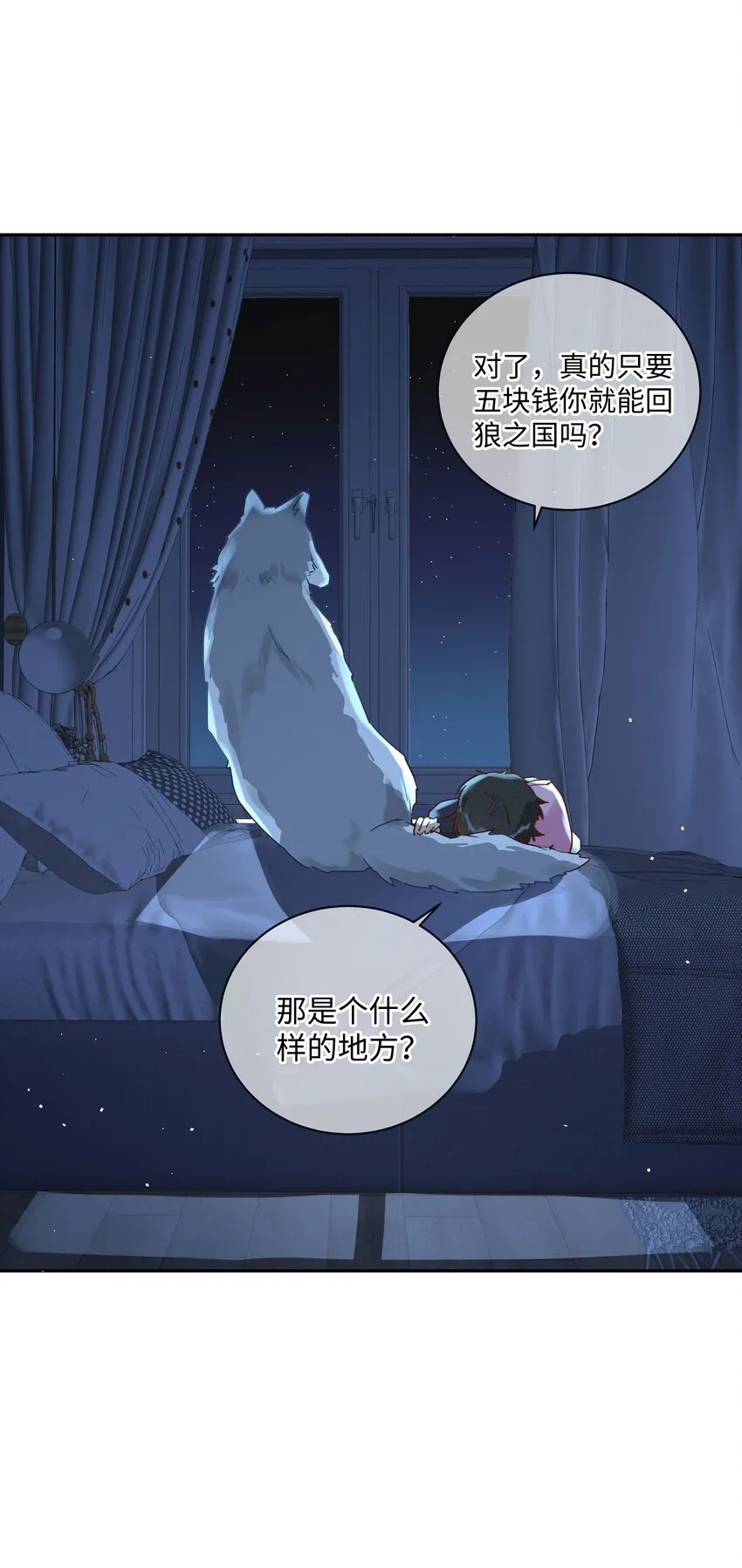 番外 狼的心愿 第42页