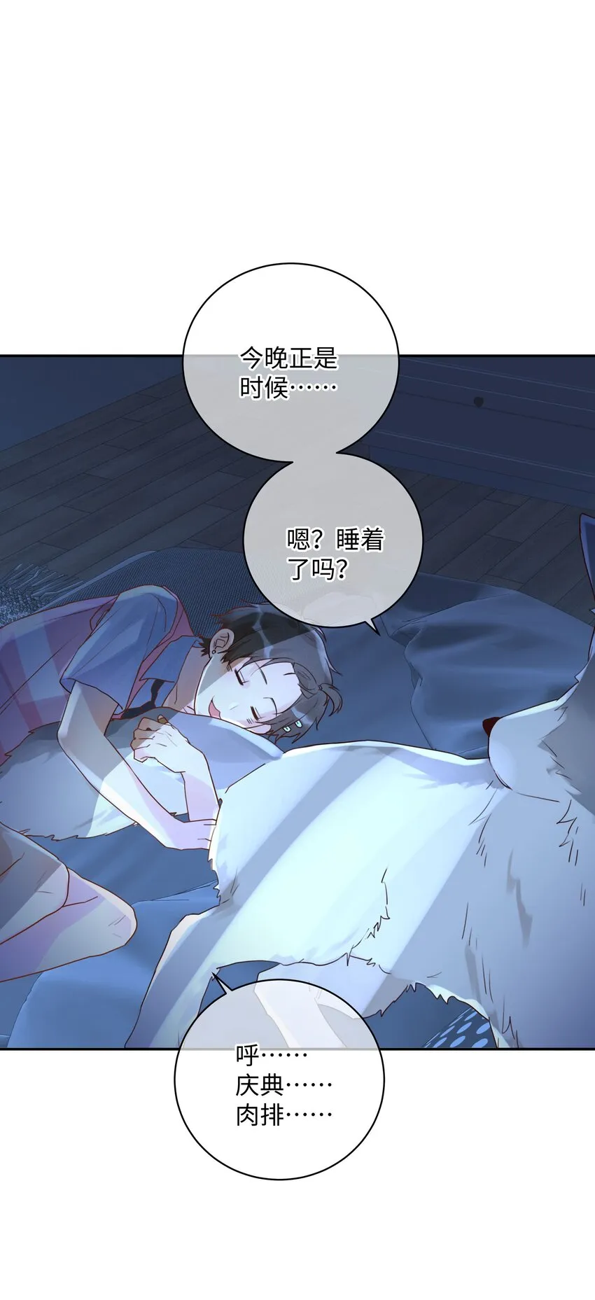 番外 狼的心愿 第44页