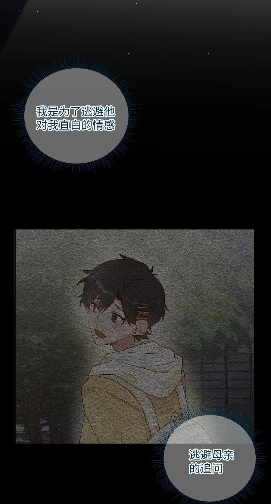 034 最终的选择 第44页