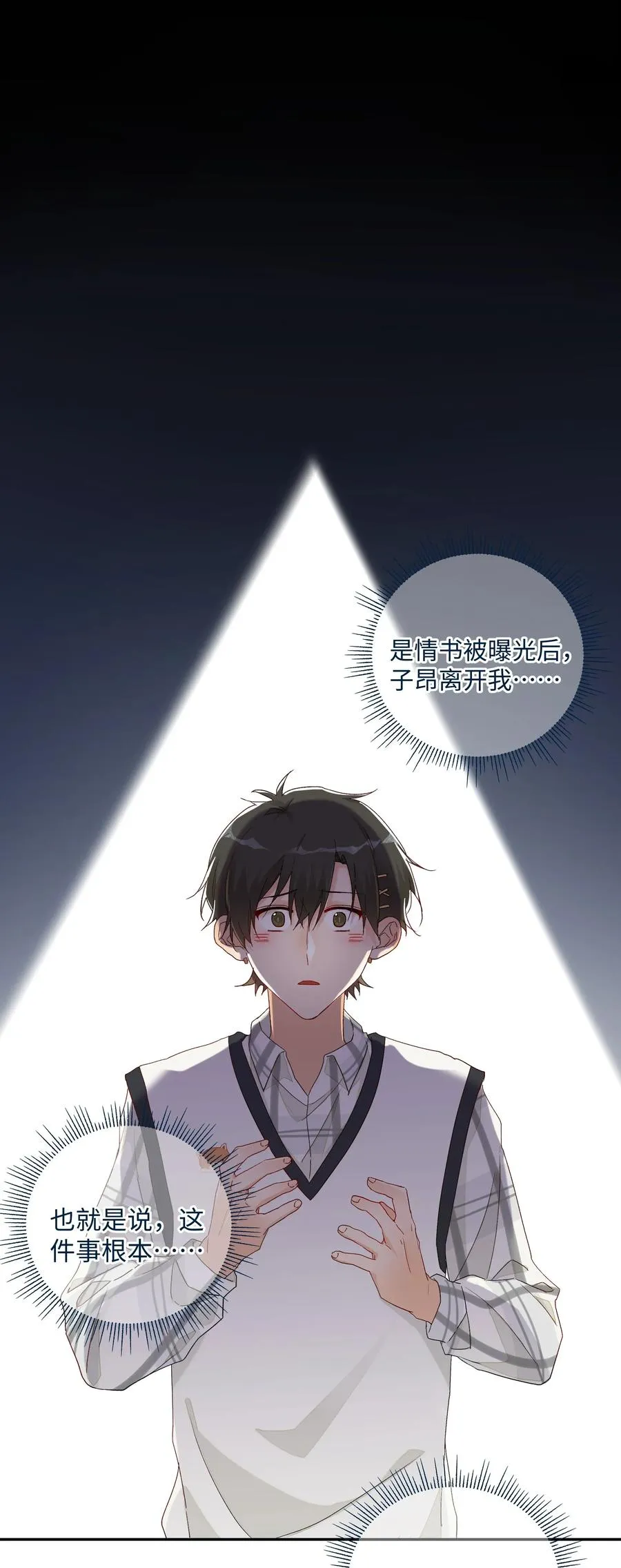 038 触犯规则的人 第16页