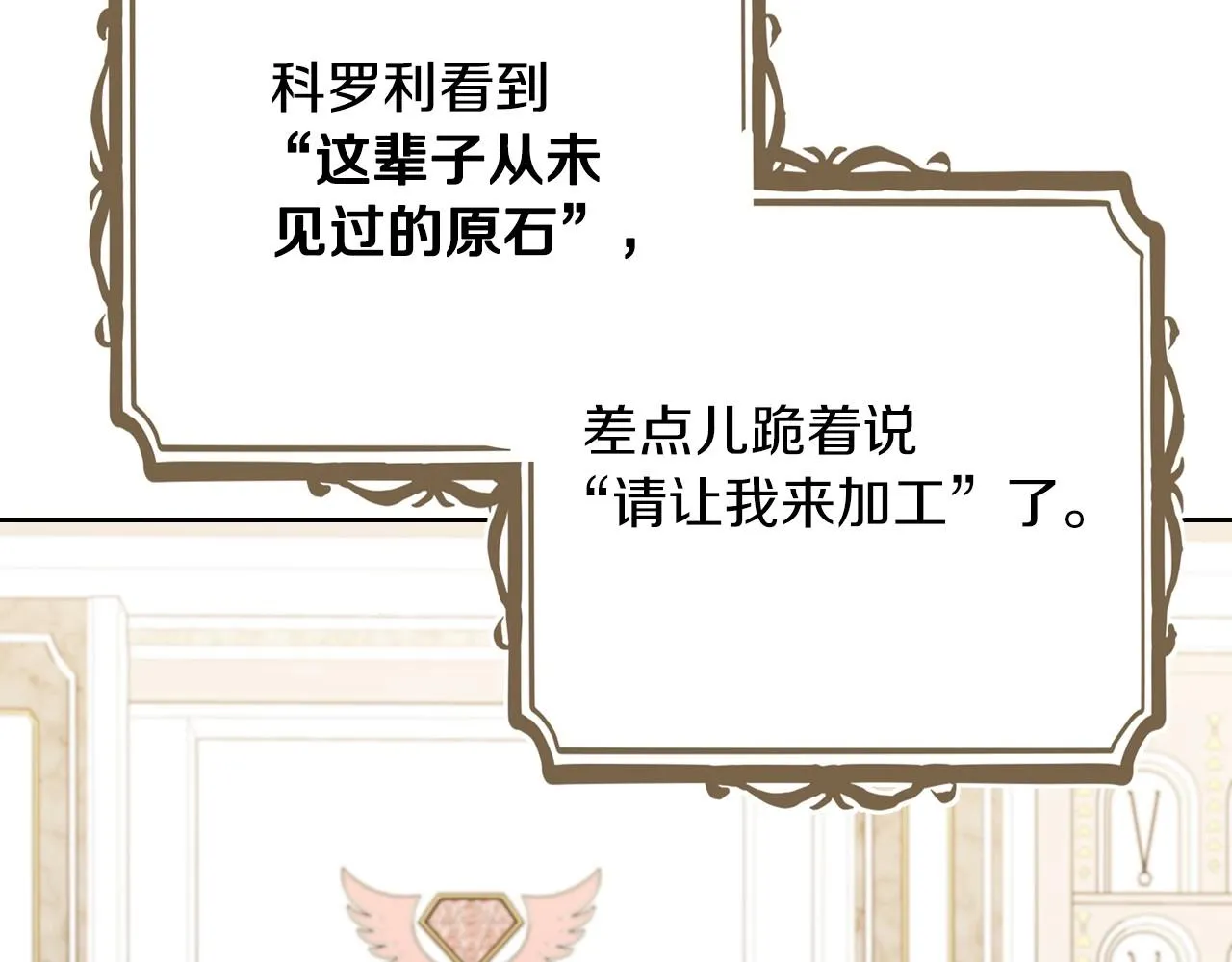 第84话 你们是什么关系 第9页