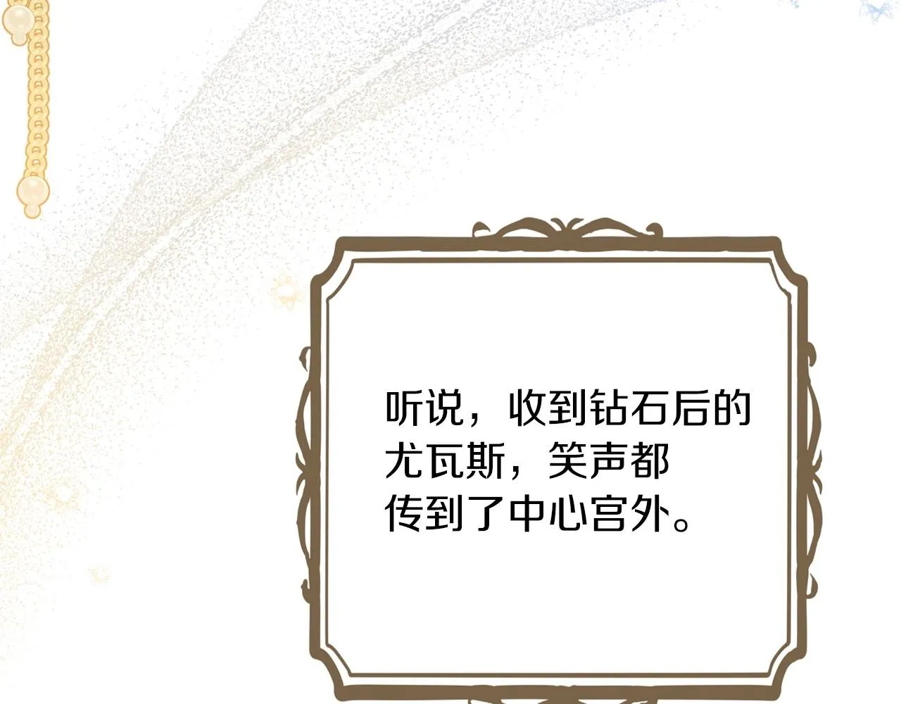 第84话 你们是什么关系 第14页