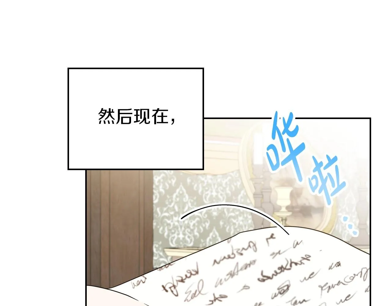 第84话 你们是什么关系 第17页