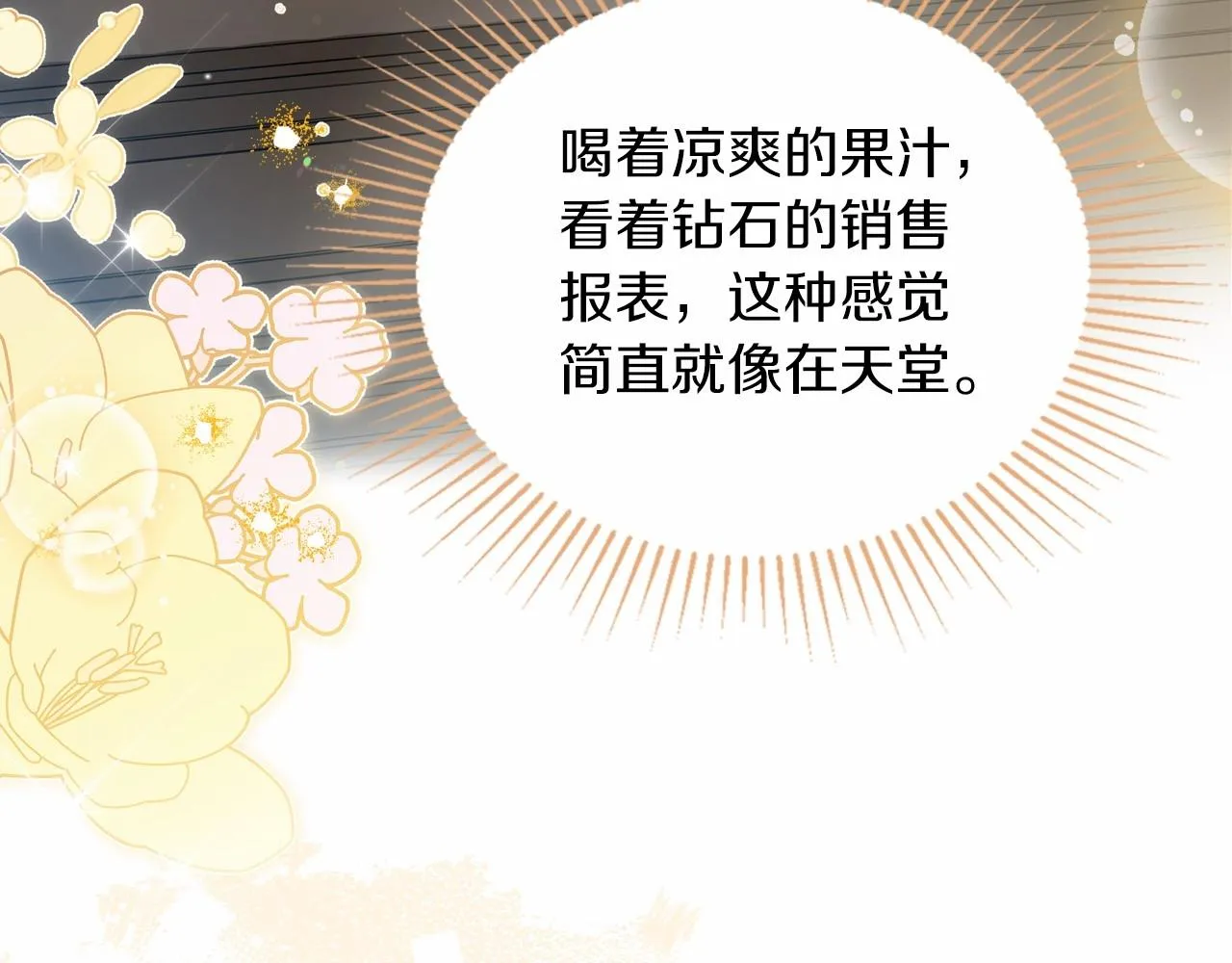 第84话 你们是什么关系 第23页