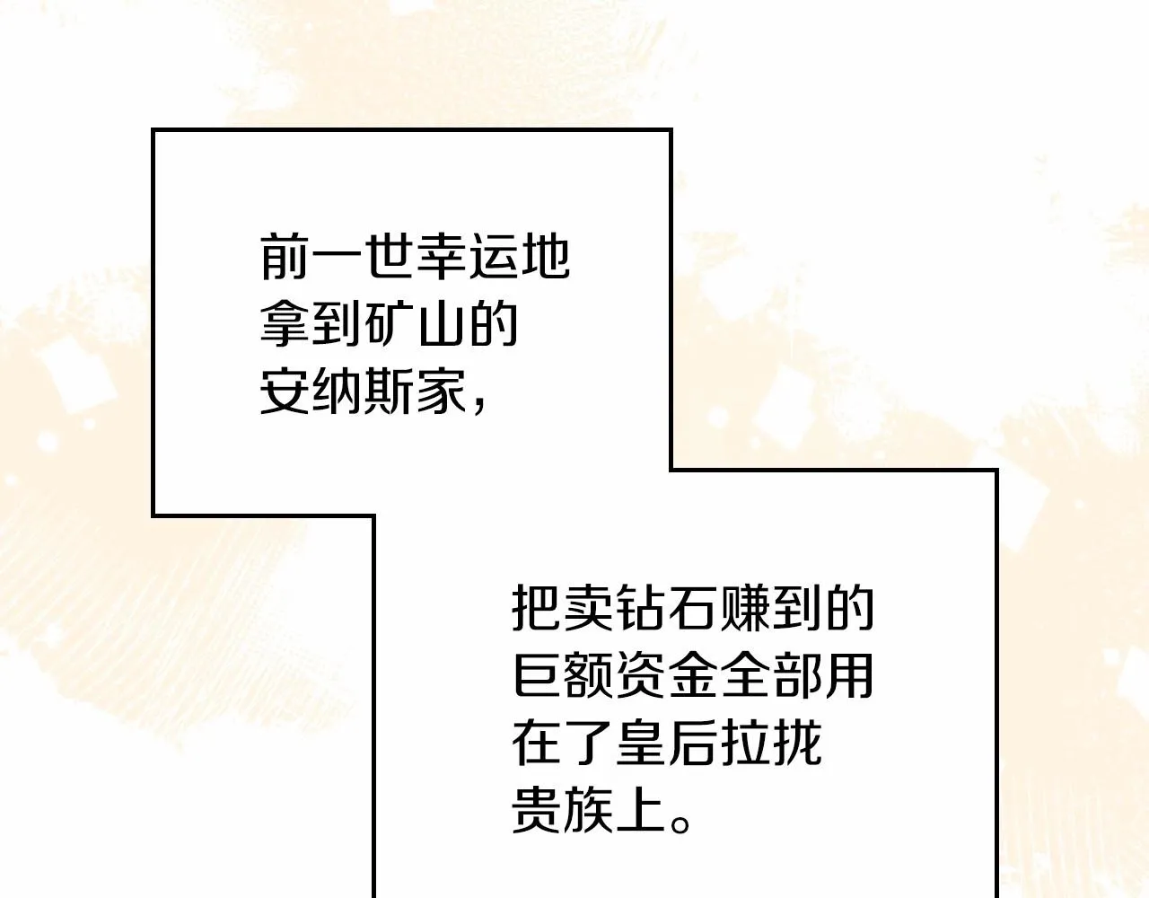 第84话 你们是什么关系 第24页