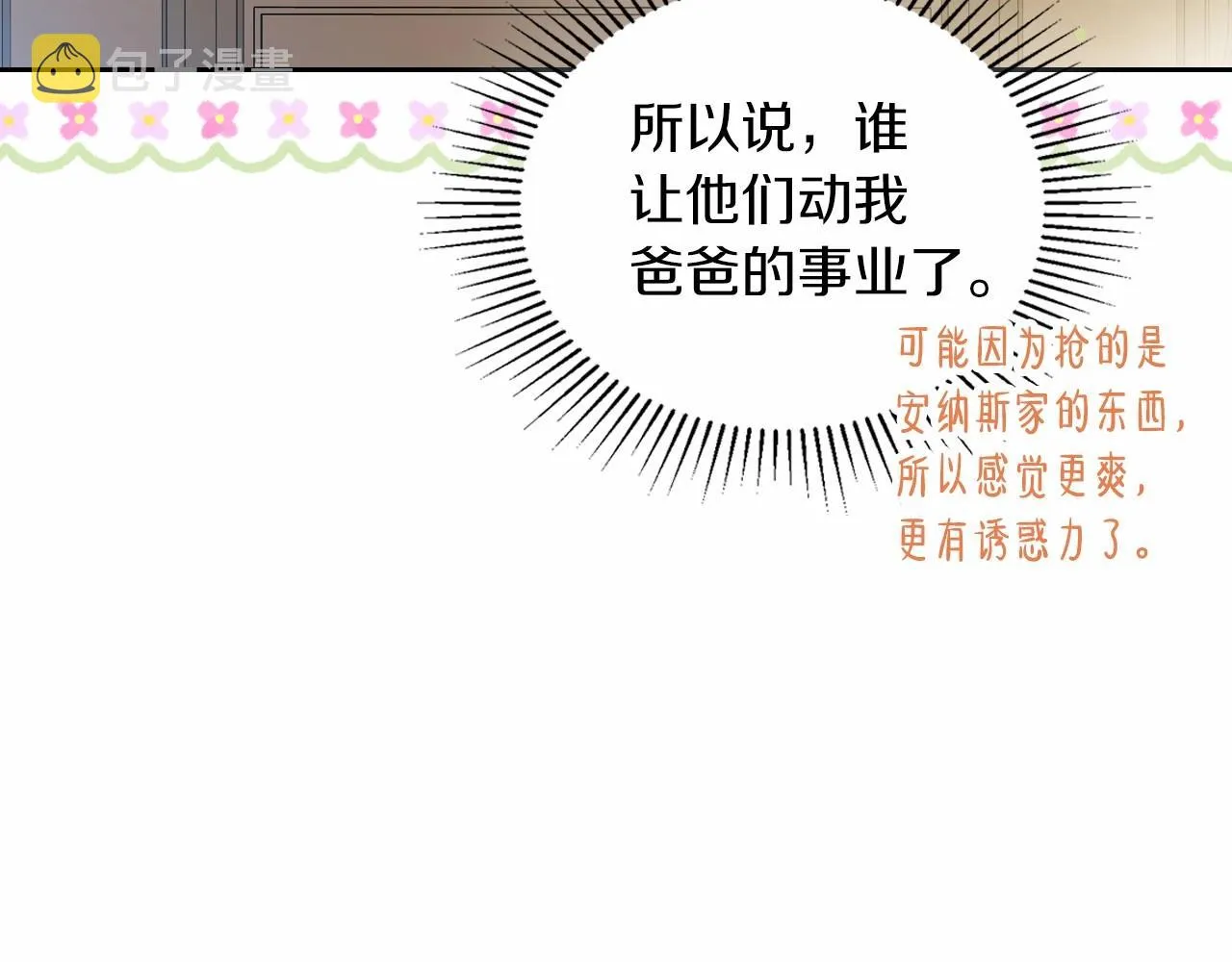 第84话 你们是什么关系 第27页