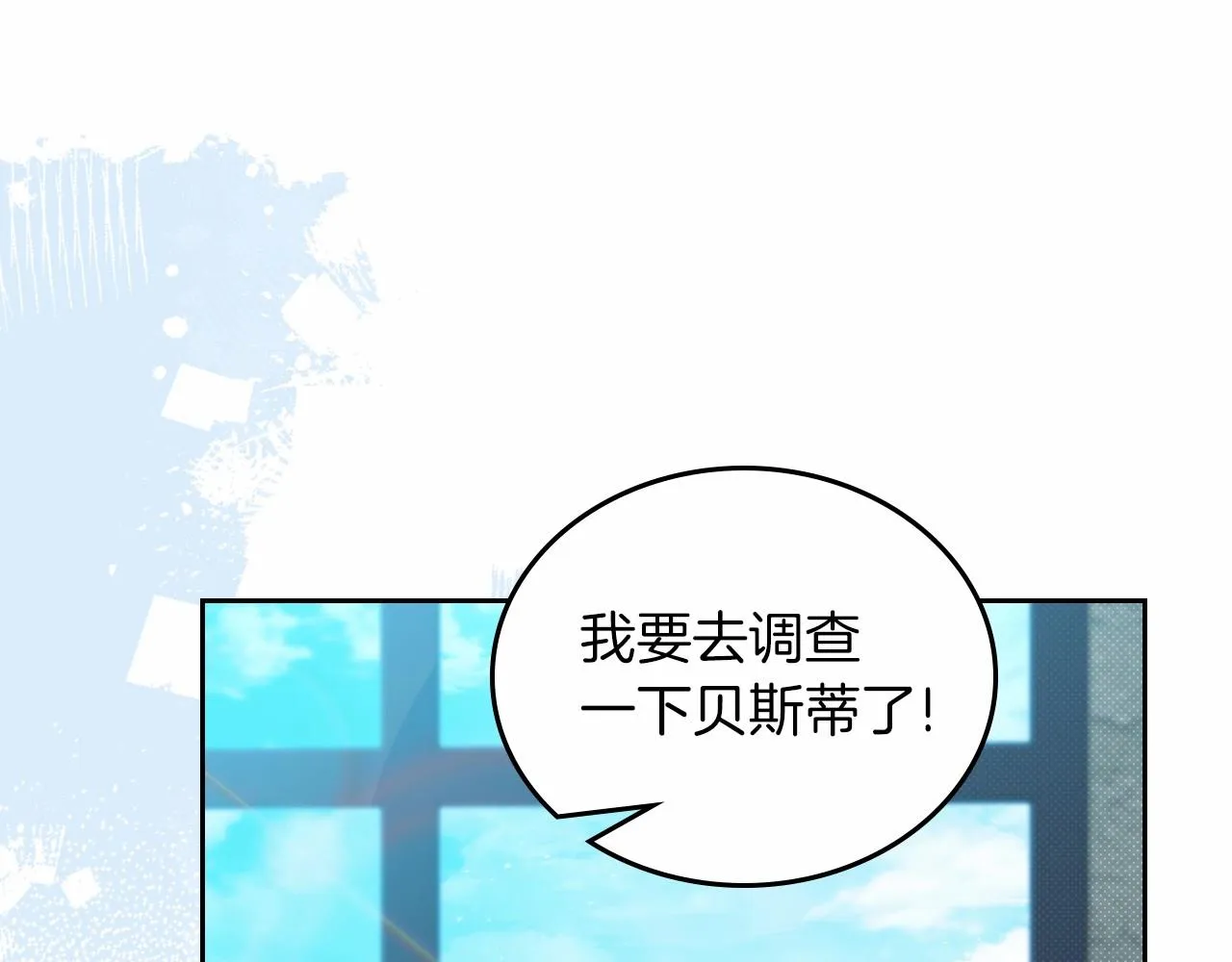 第84话 你们是什么关系 第31页