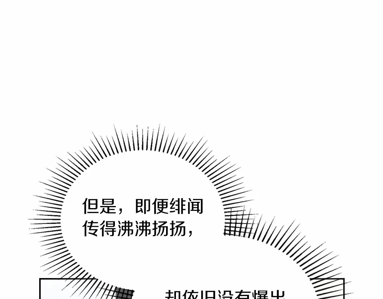 第84话 你们是什么关系 第44页