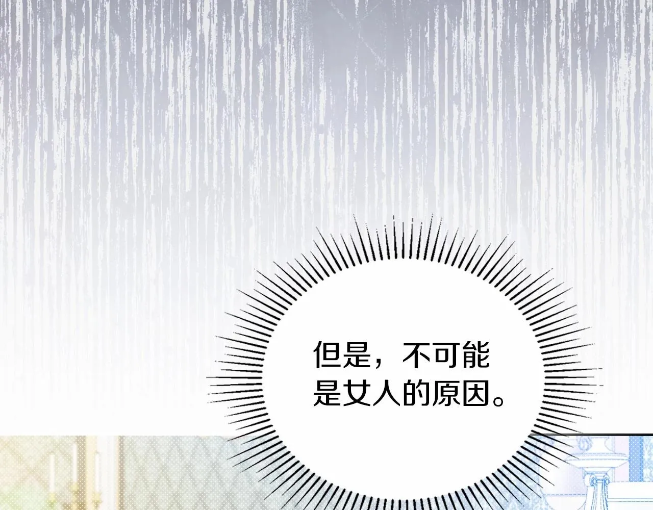 第84话 你们是什么关系 第51页