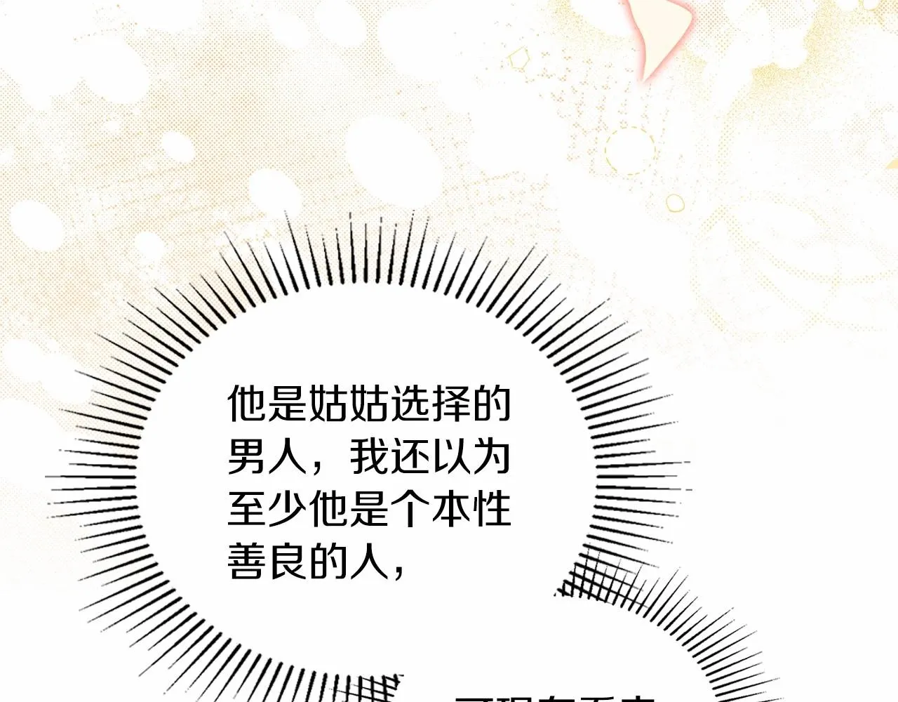 第84话 你们是什么关系 第61页