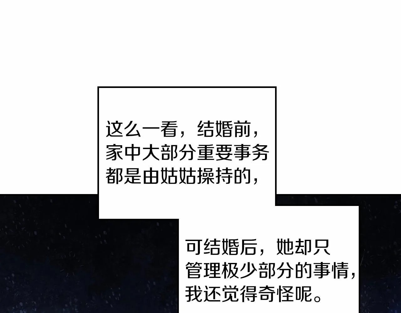 第84话 你们是什么关系 第63页