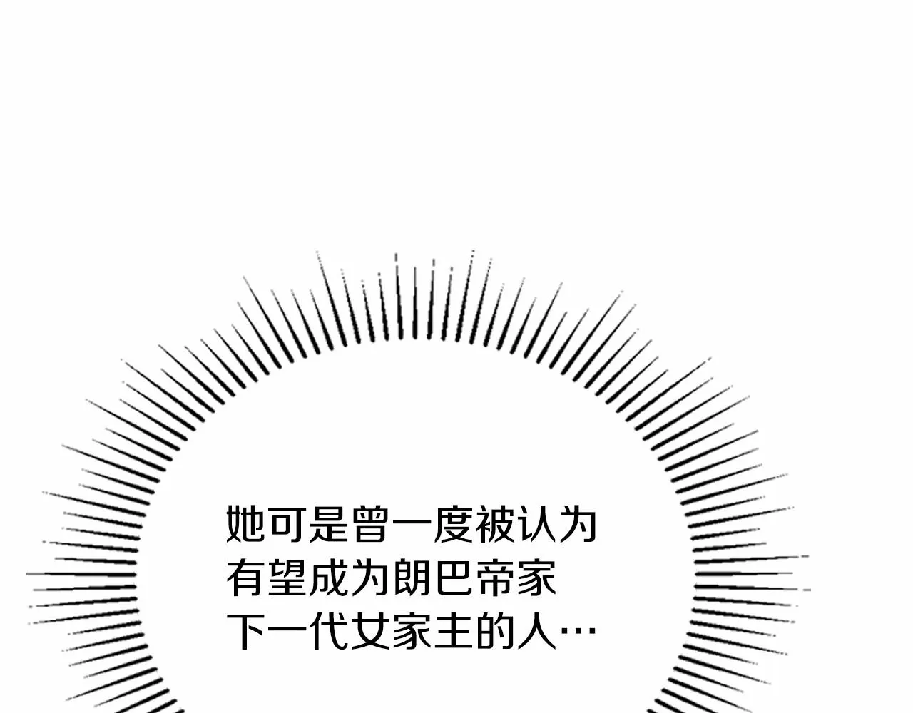 第84话 你们是什么关系 第67页