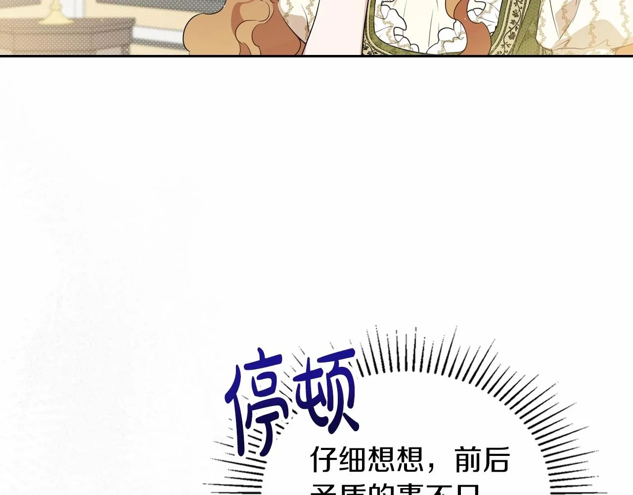 第84话 你们是什么关系 第69页