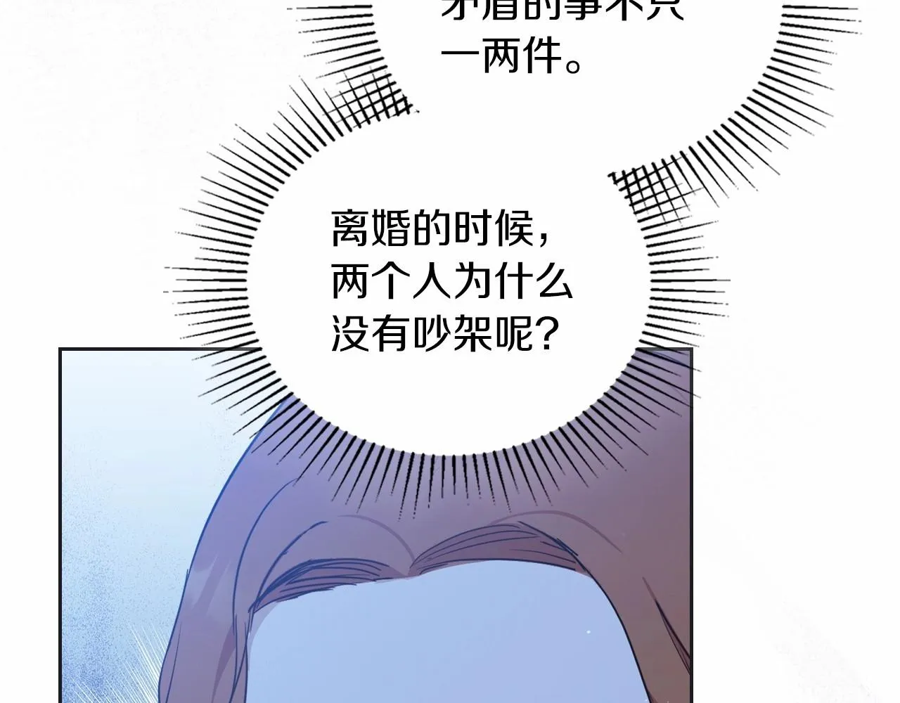 第84话 你们是什么关系 第70页