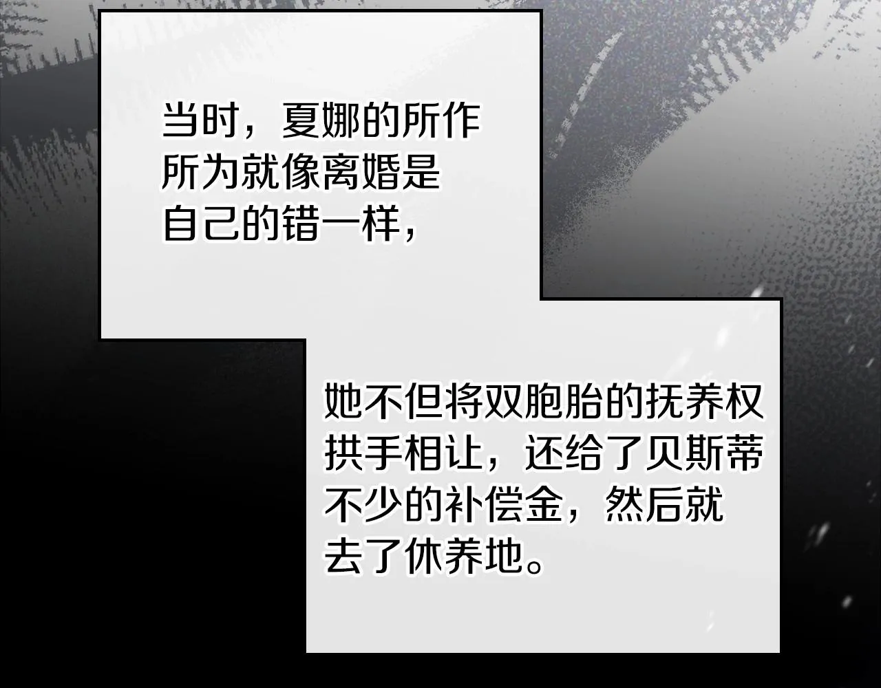 第84话 你们是什么关系 第73页
