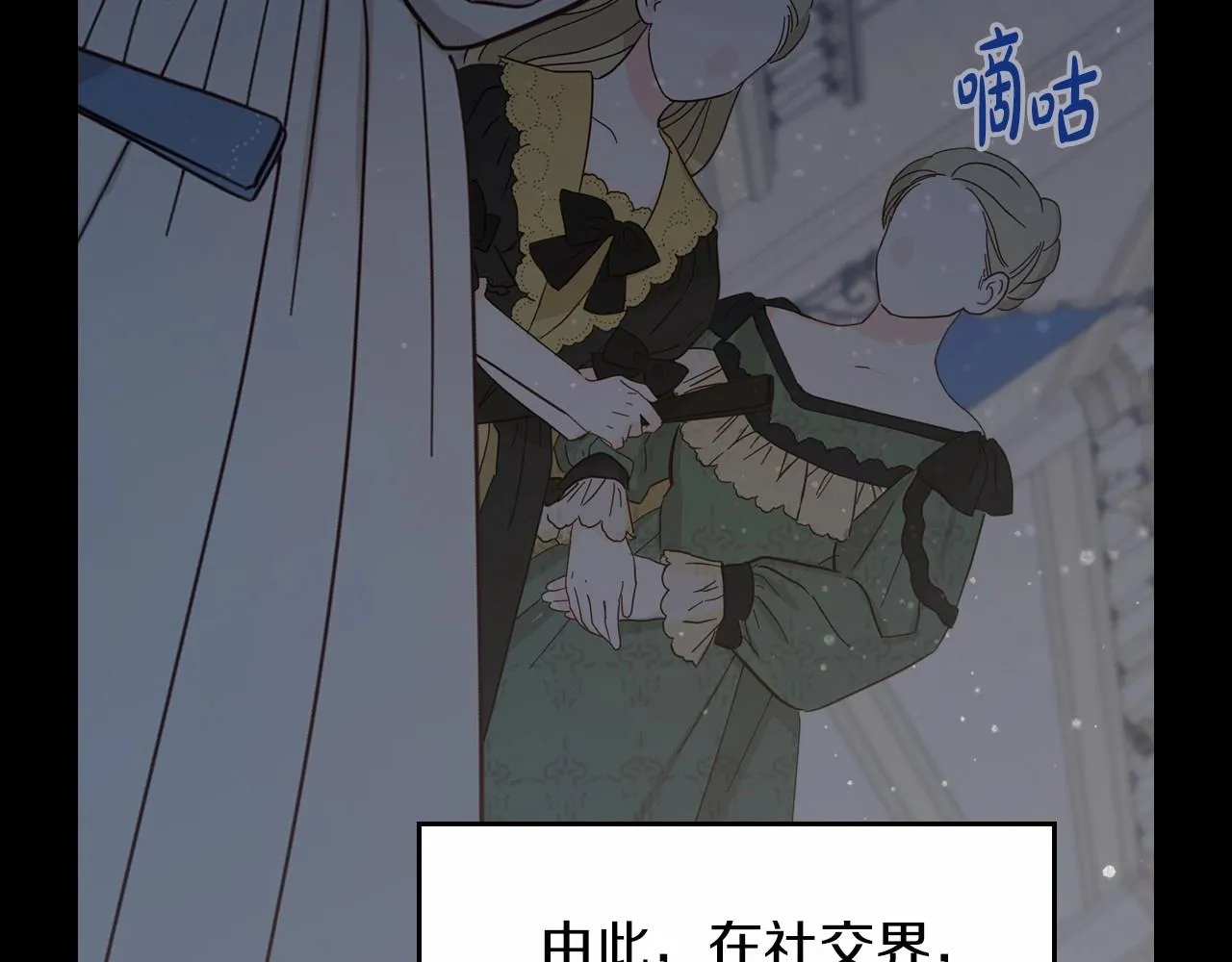 第84话 你们是什么关系 第78页