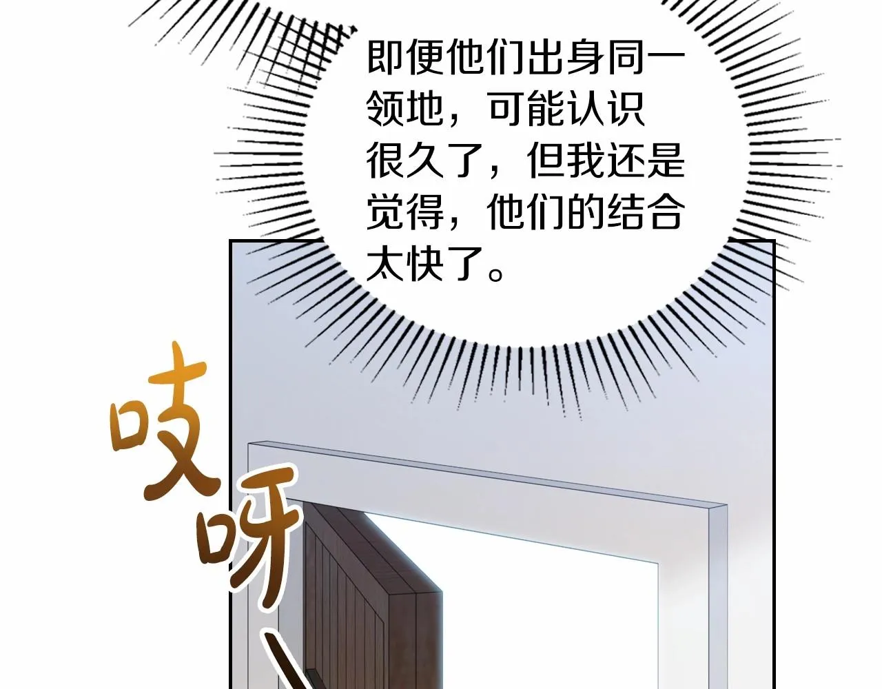 第84话 你们是什么关系 第82页