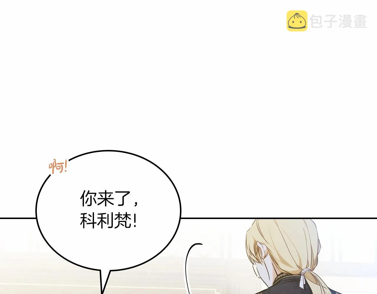 第84话 你们是什么关系 第84页