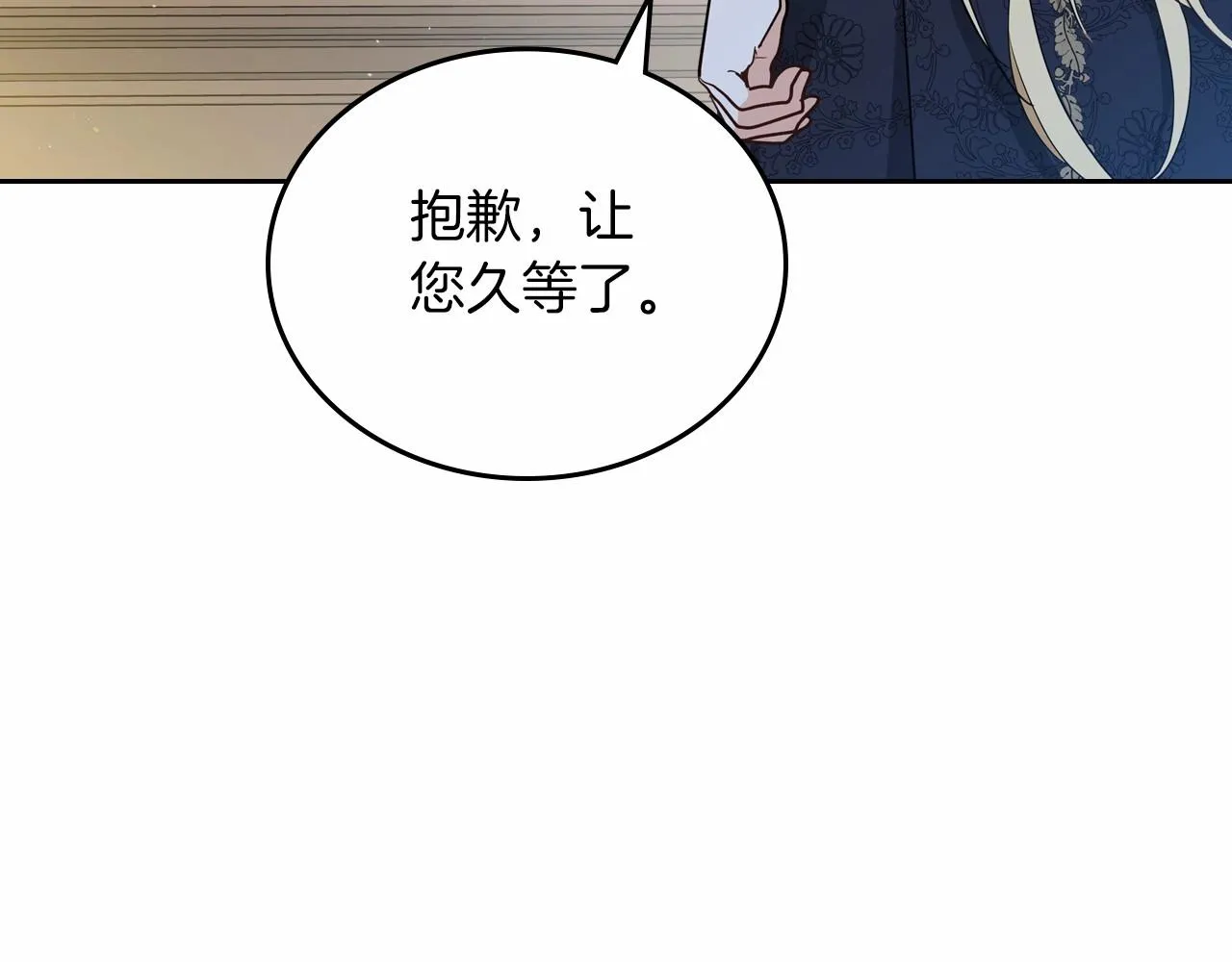 第84话 你们是什么关系 第86页