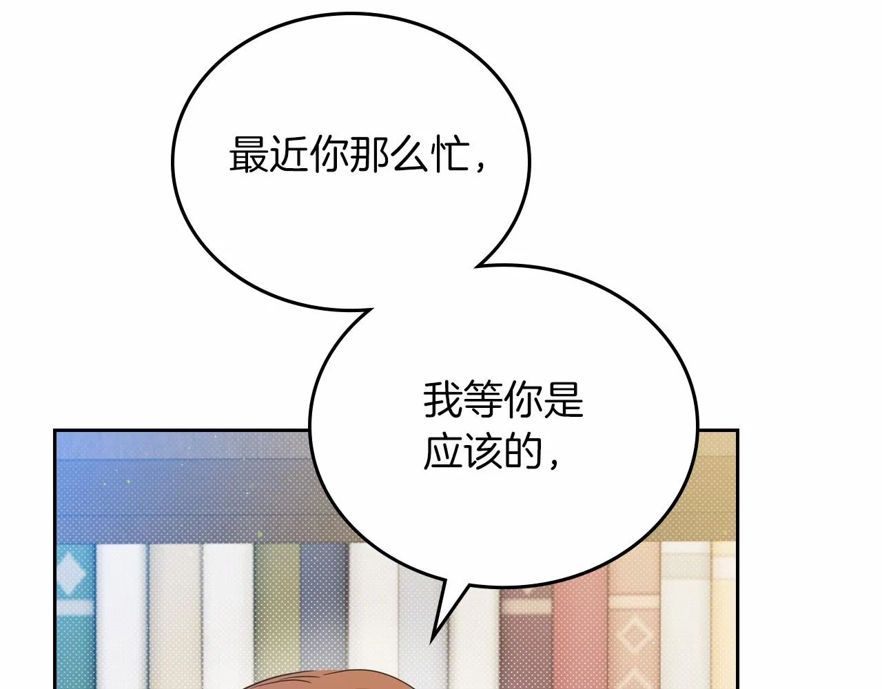 第84话 你们是什么关系 第87页