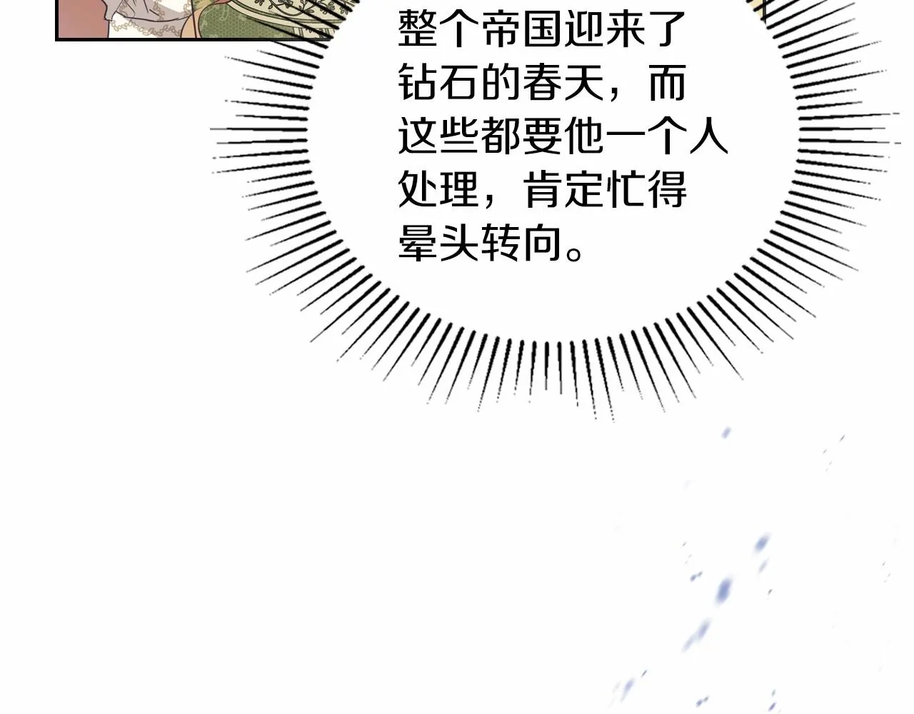 第84话 你们是什么关系 第89页