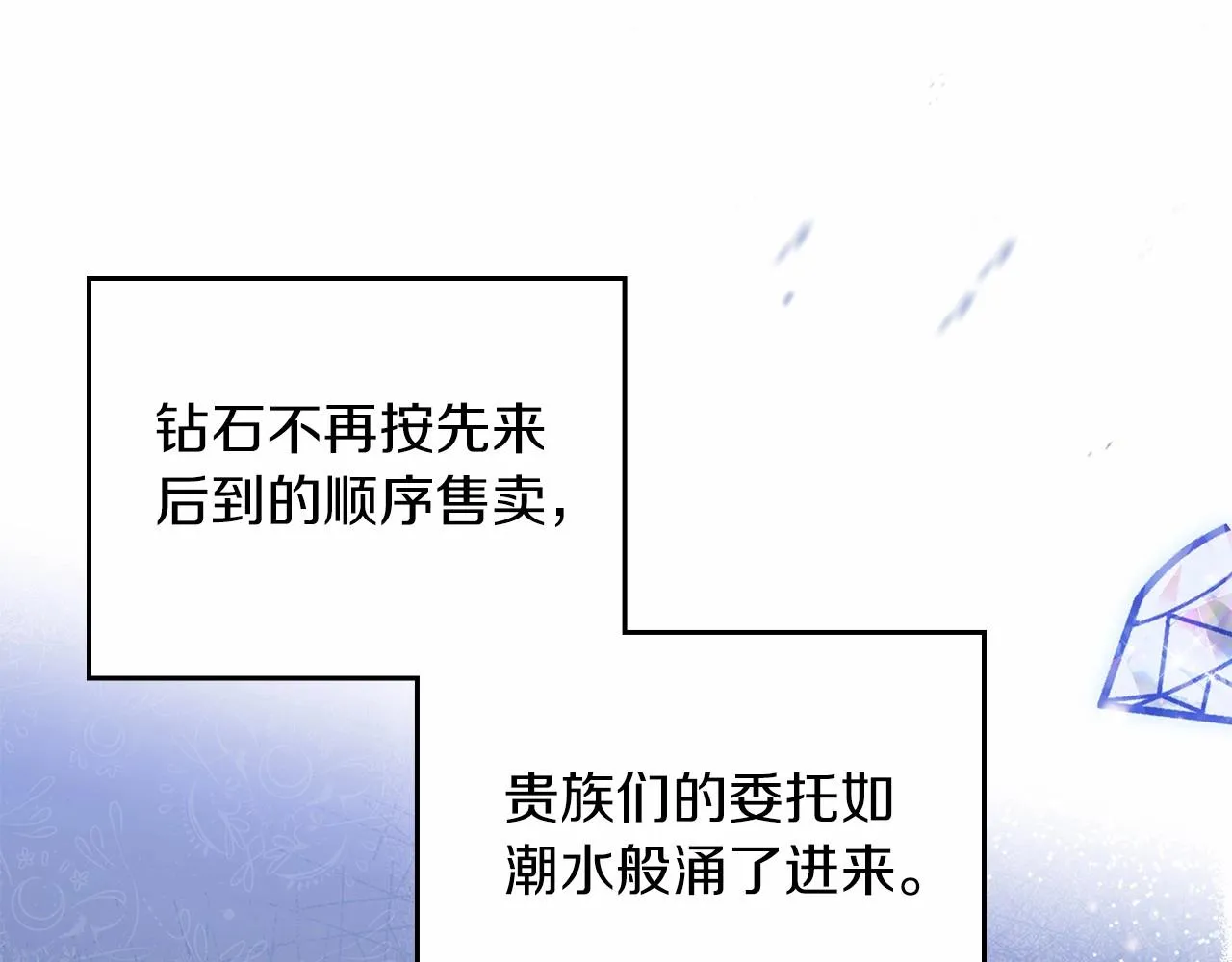 第84话 你们是什么关系 第90页