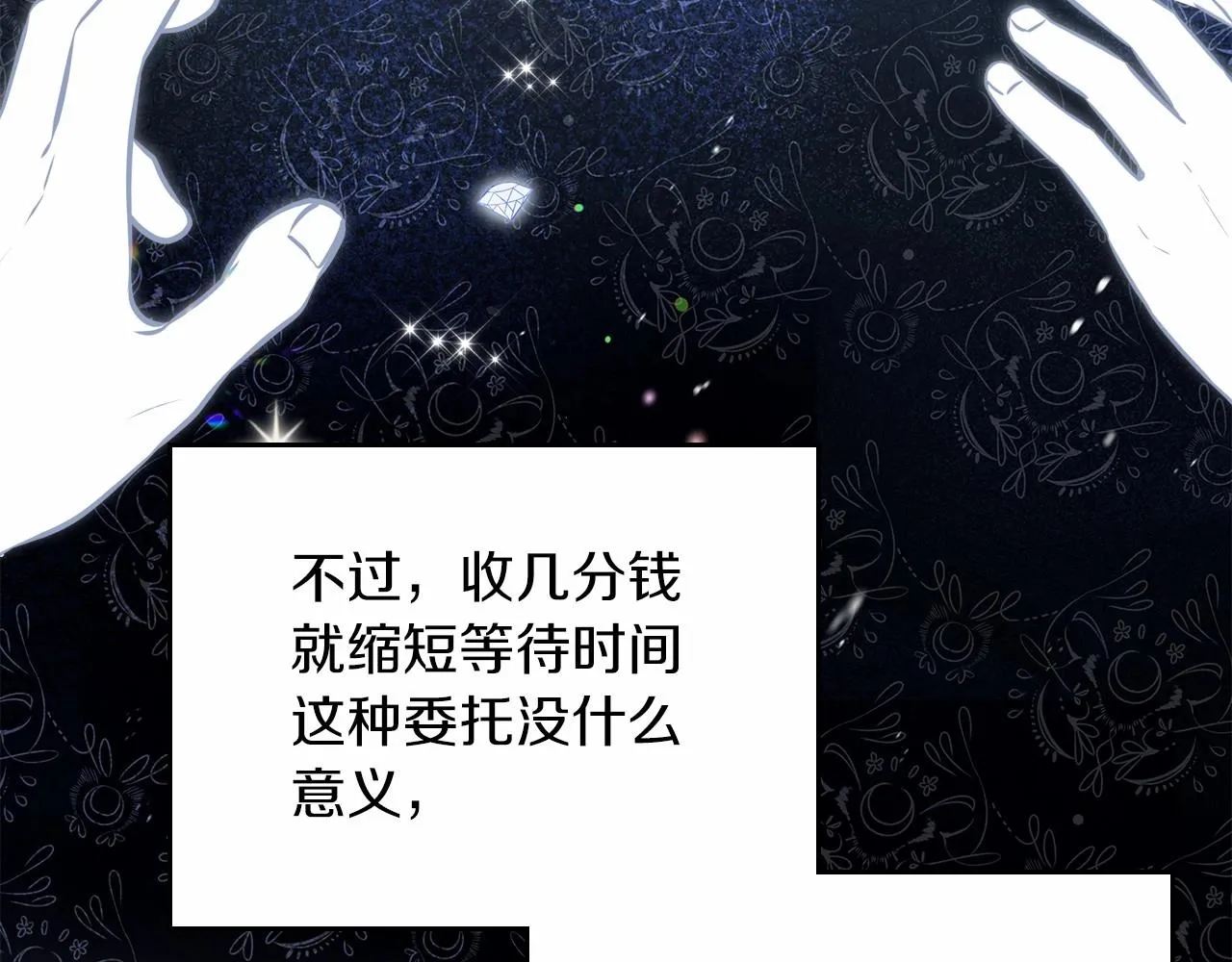 第84话 你们是什么关系 第92页