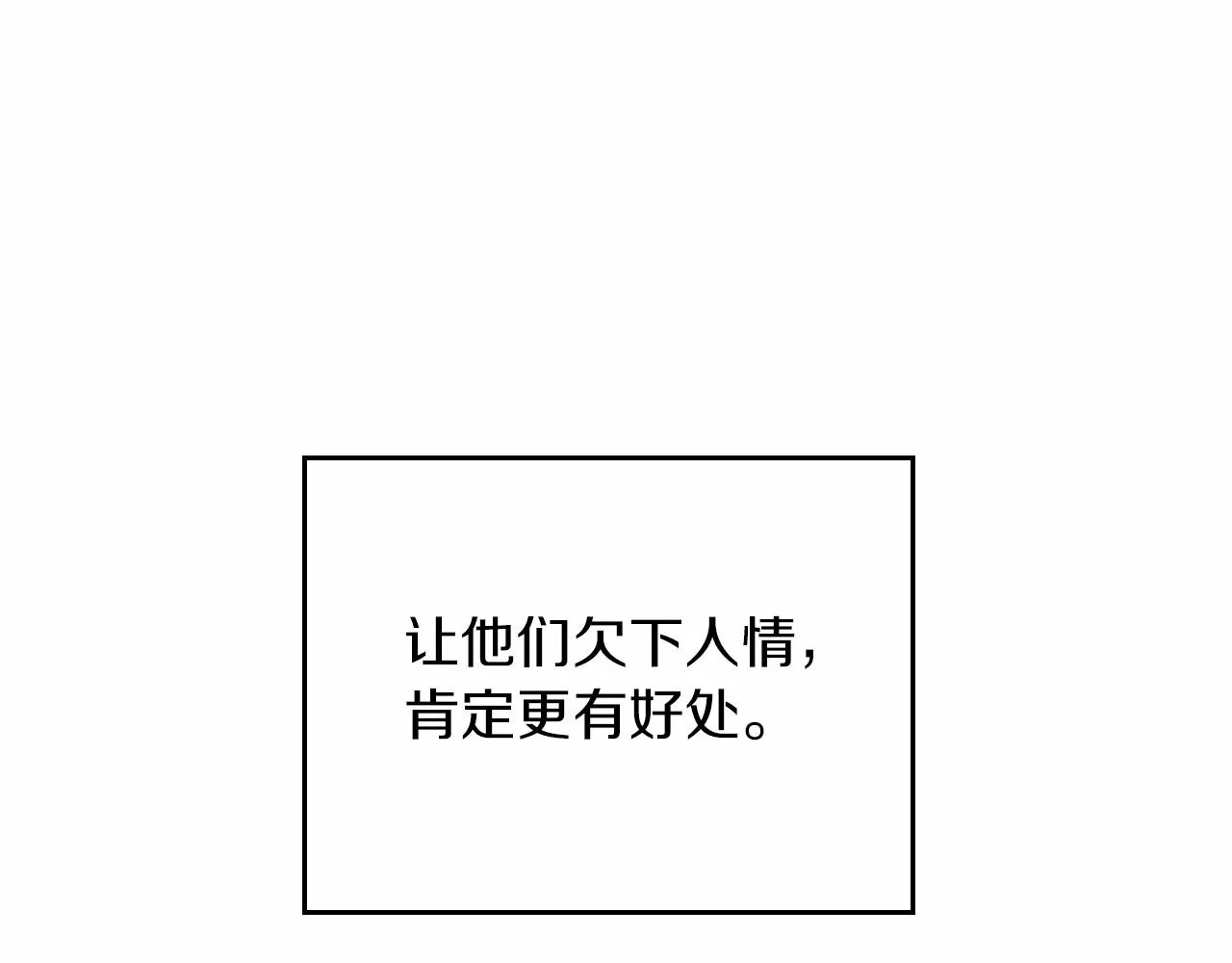 第84话 你们是什么关系 第94页