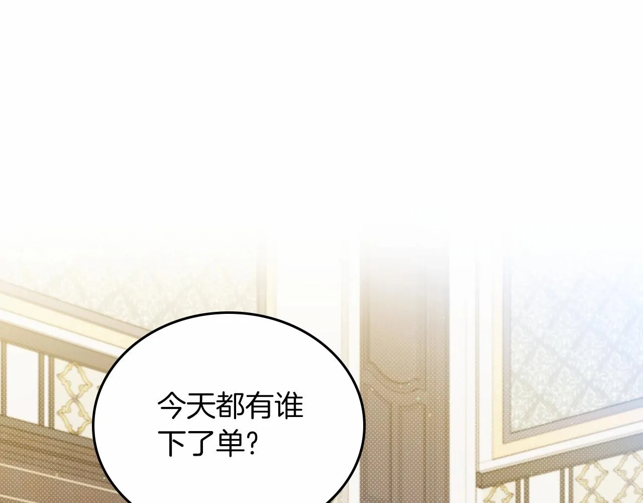 第84话 你们是什么关系 第95页