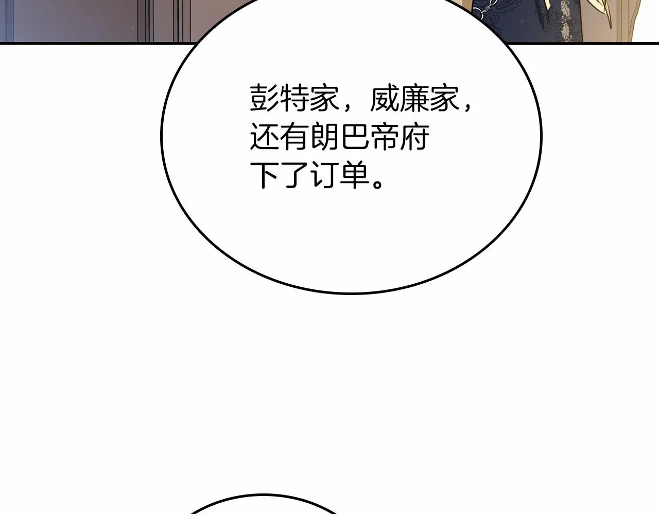 第84话 你们是什么关系 第97页