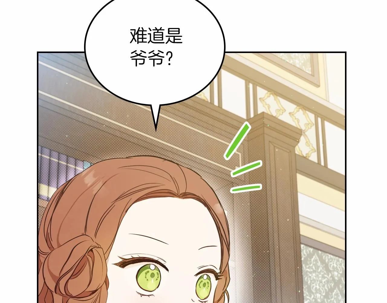 第84话 你们是什么关系 第98页