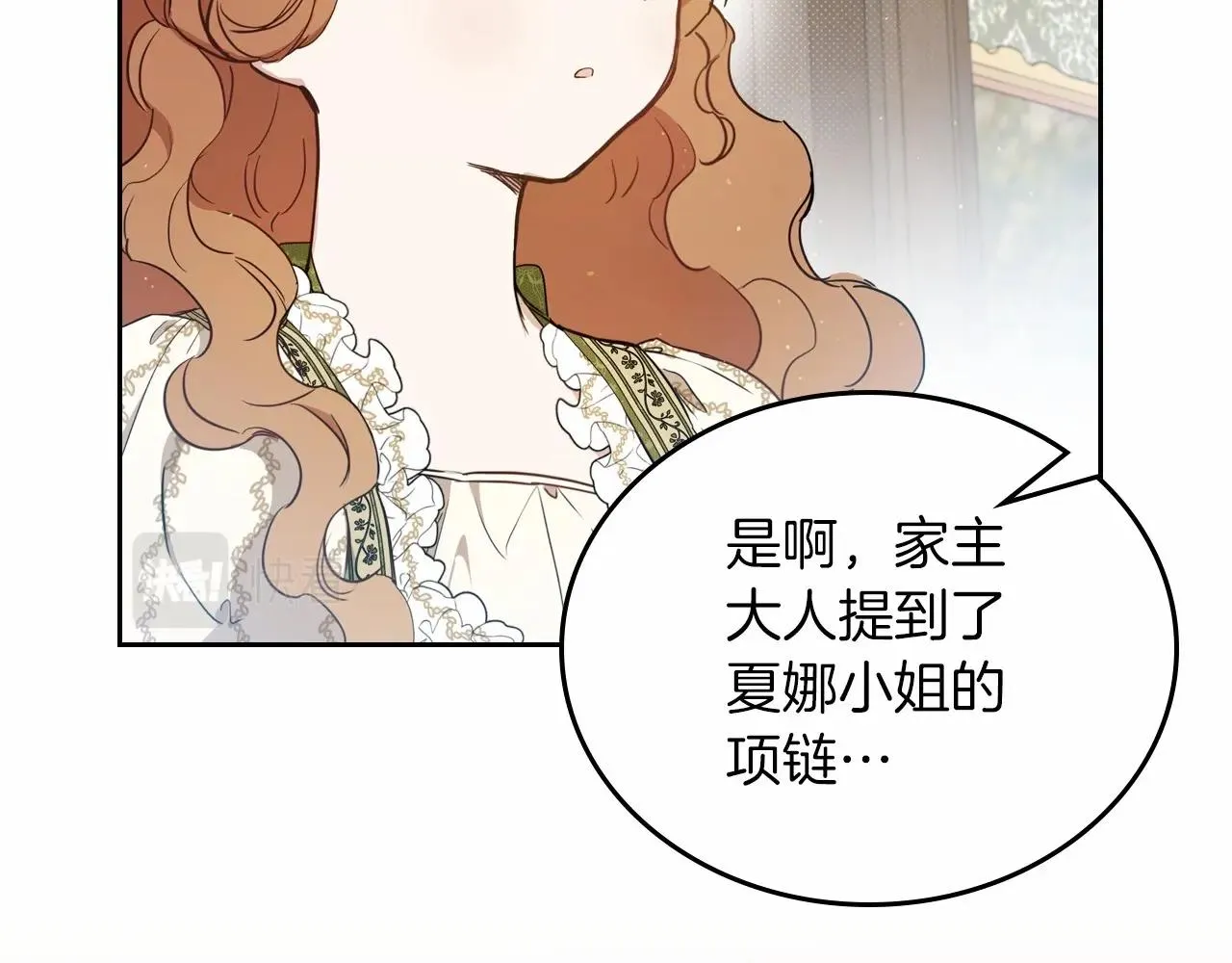 第84话 你们是什么关系 第99页