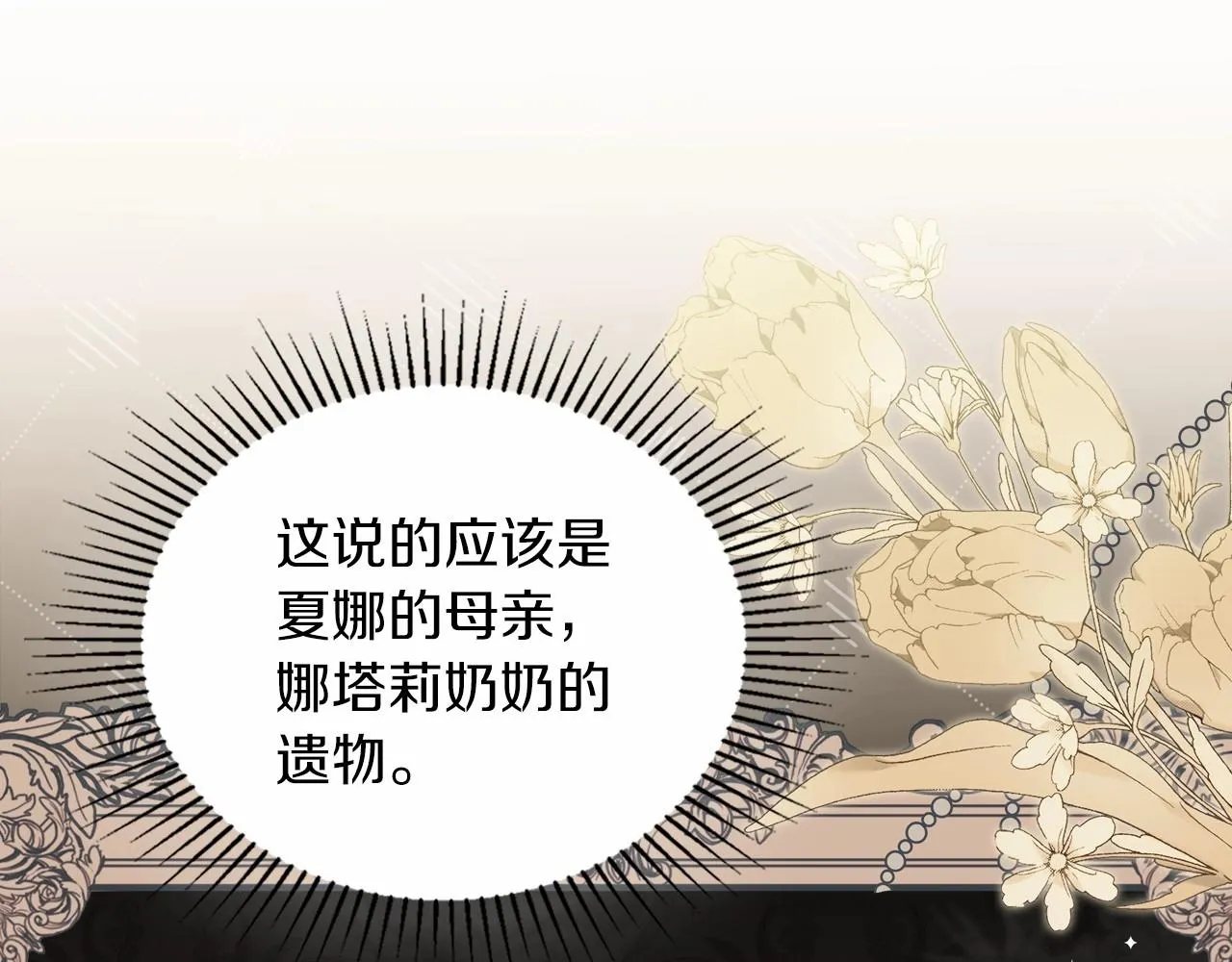 第84话 你们是什么关系 第100页