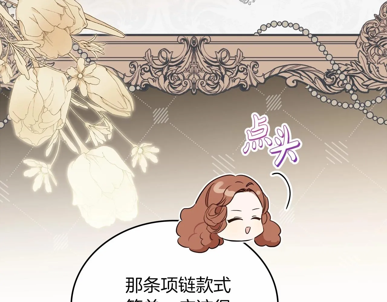 第84话 你们是什么关系 第102页
