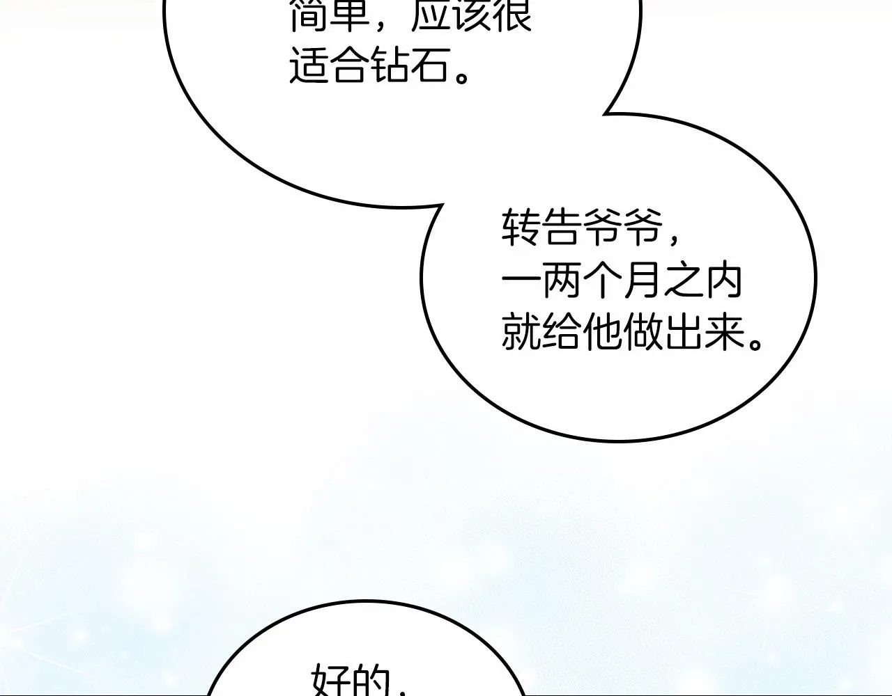 第84话 你们是什么关系 第103页