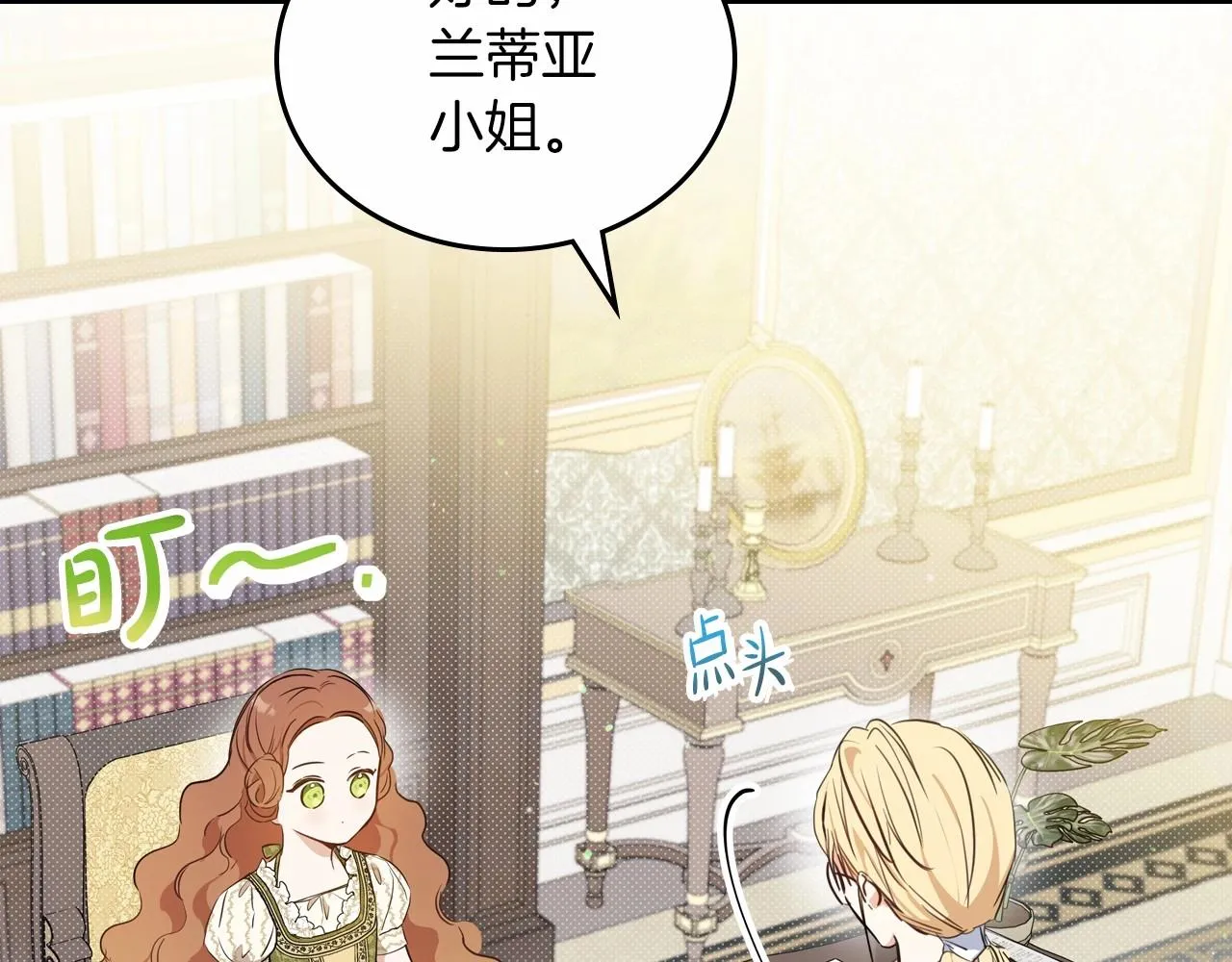 第84话 你们是什么关系 第104页