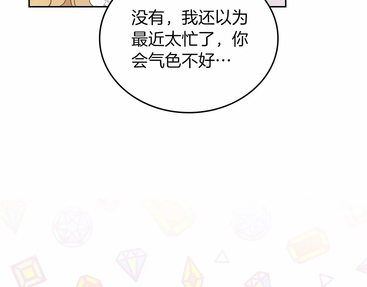 第84话 你们是什么关系 第108页