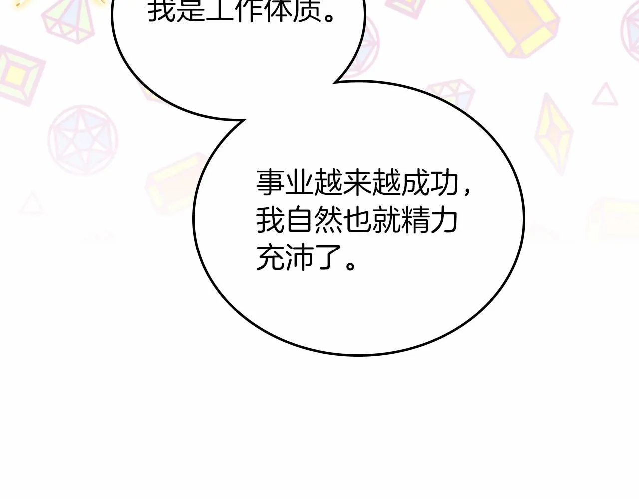 第84话 你们是什么关系 第111页