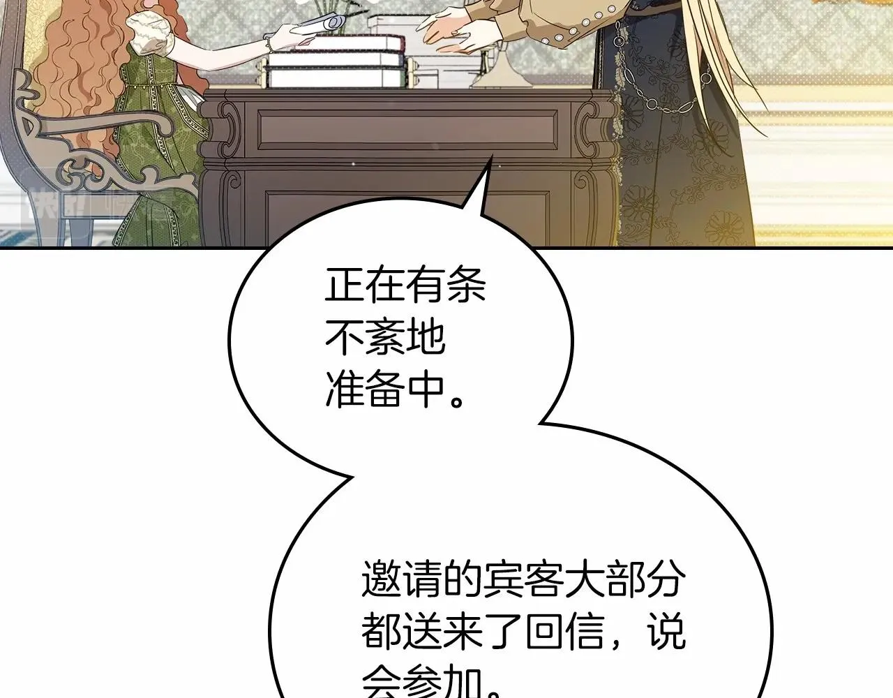 第84话 你们是什么关系 第115页