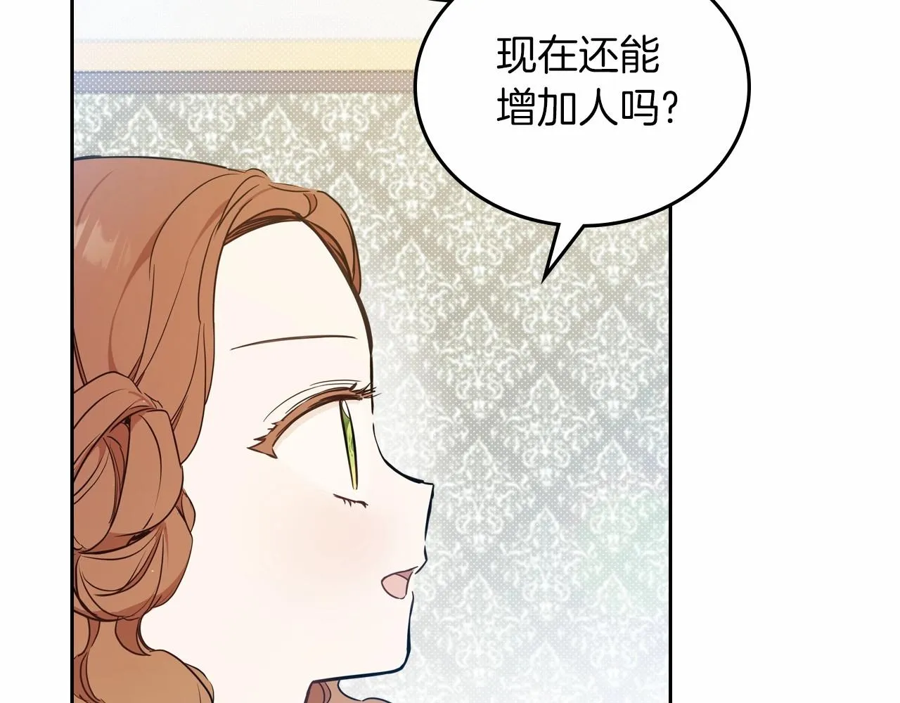 第84话 你们是什么关系 第118页