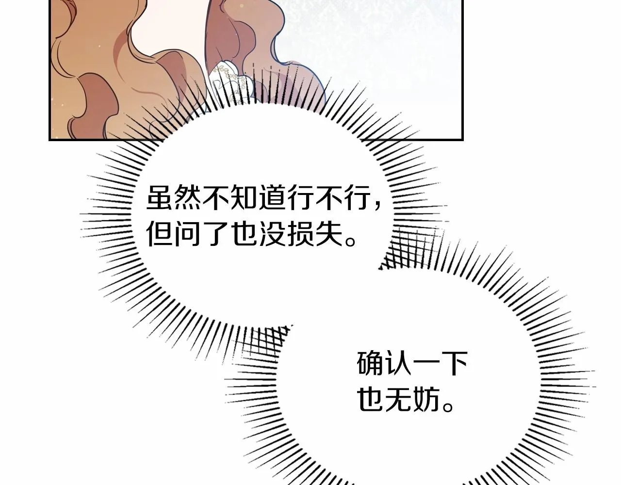 第84话 你们是什么关系 第119页