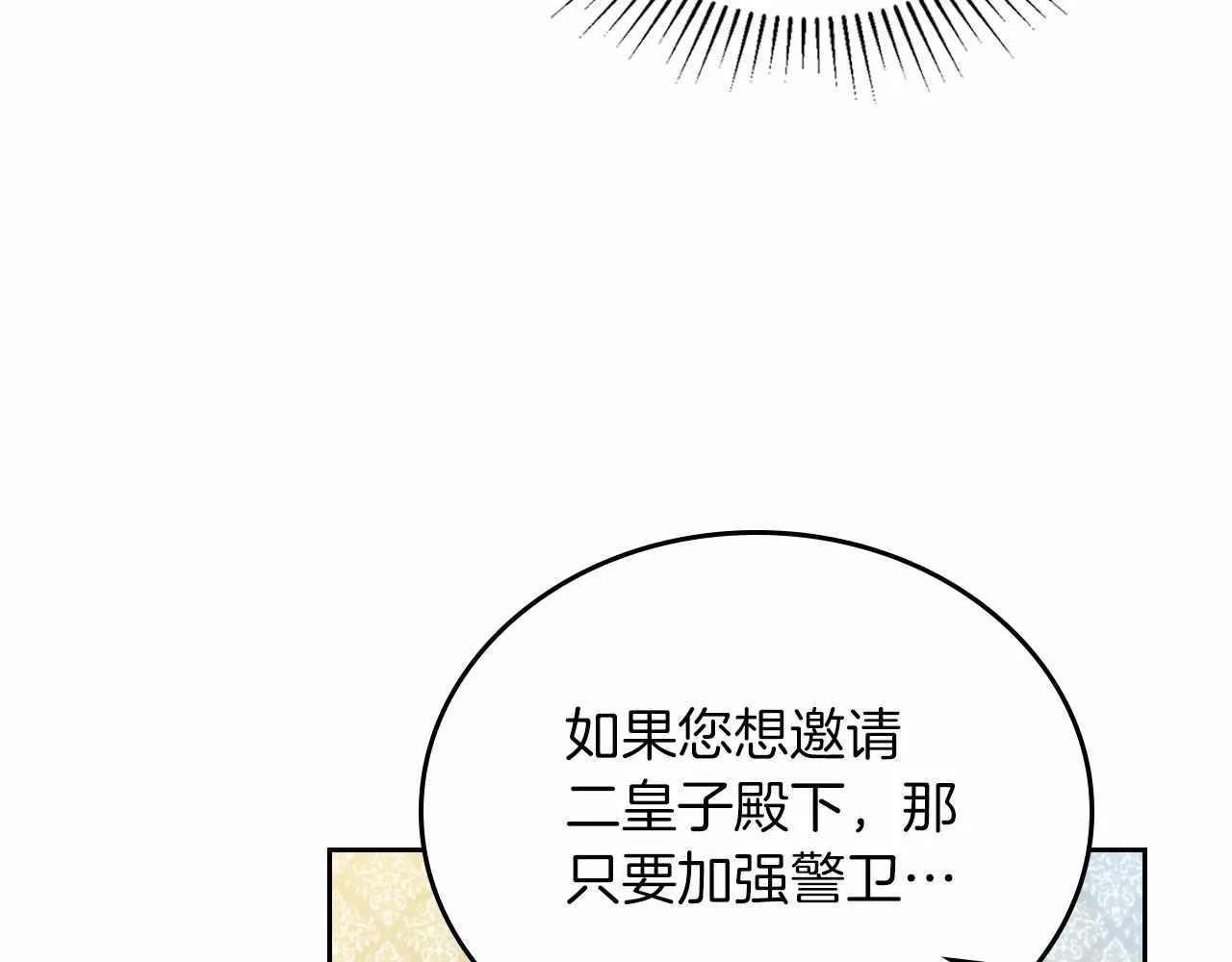 第84话 你们是什么关系 第120页