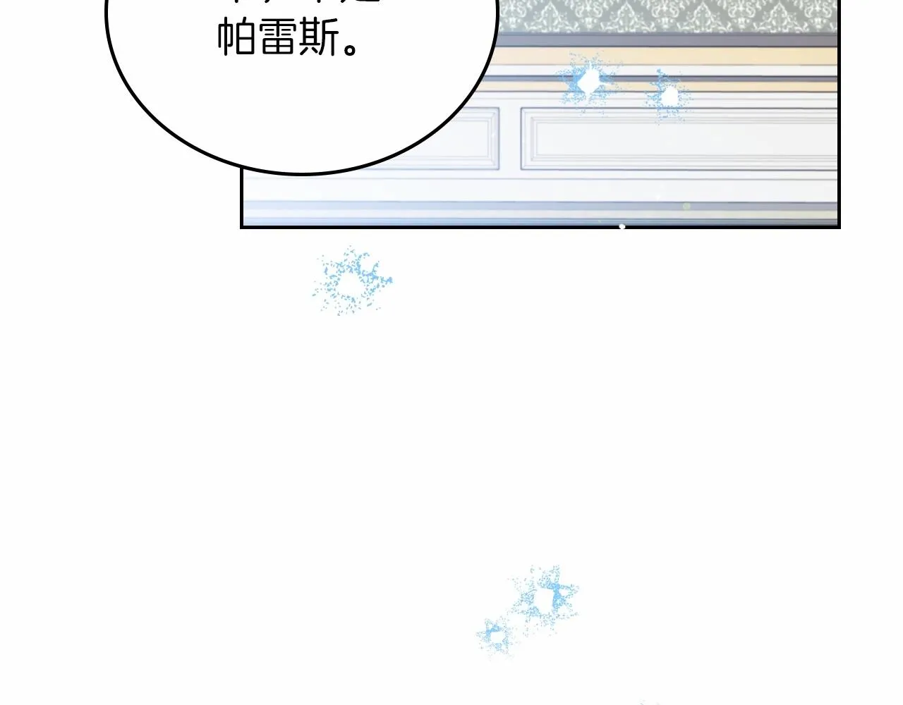 第84话 你们是什么关系 第122页