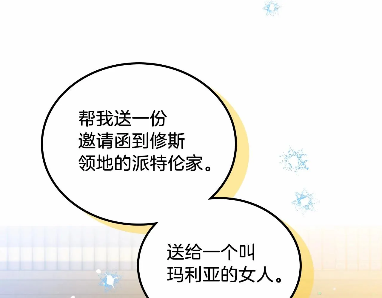 第84话 你们是什么关系 第123页