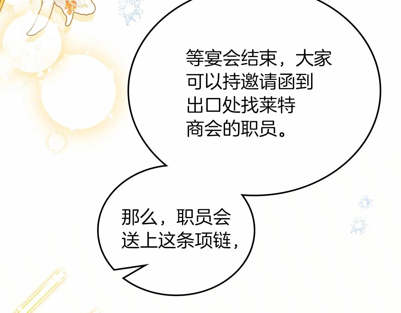 第84话 你们是什么关系 第138页