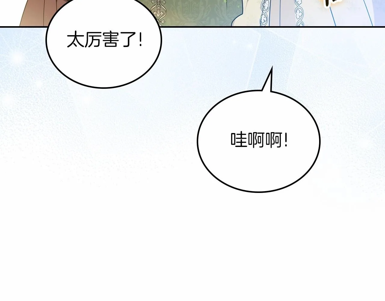 第84话 你们是什么关系 第144页