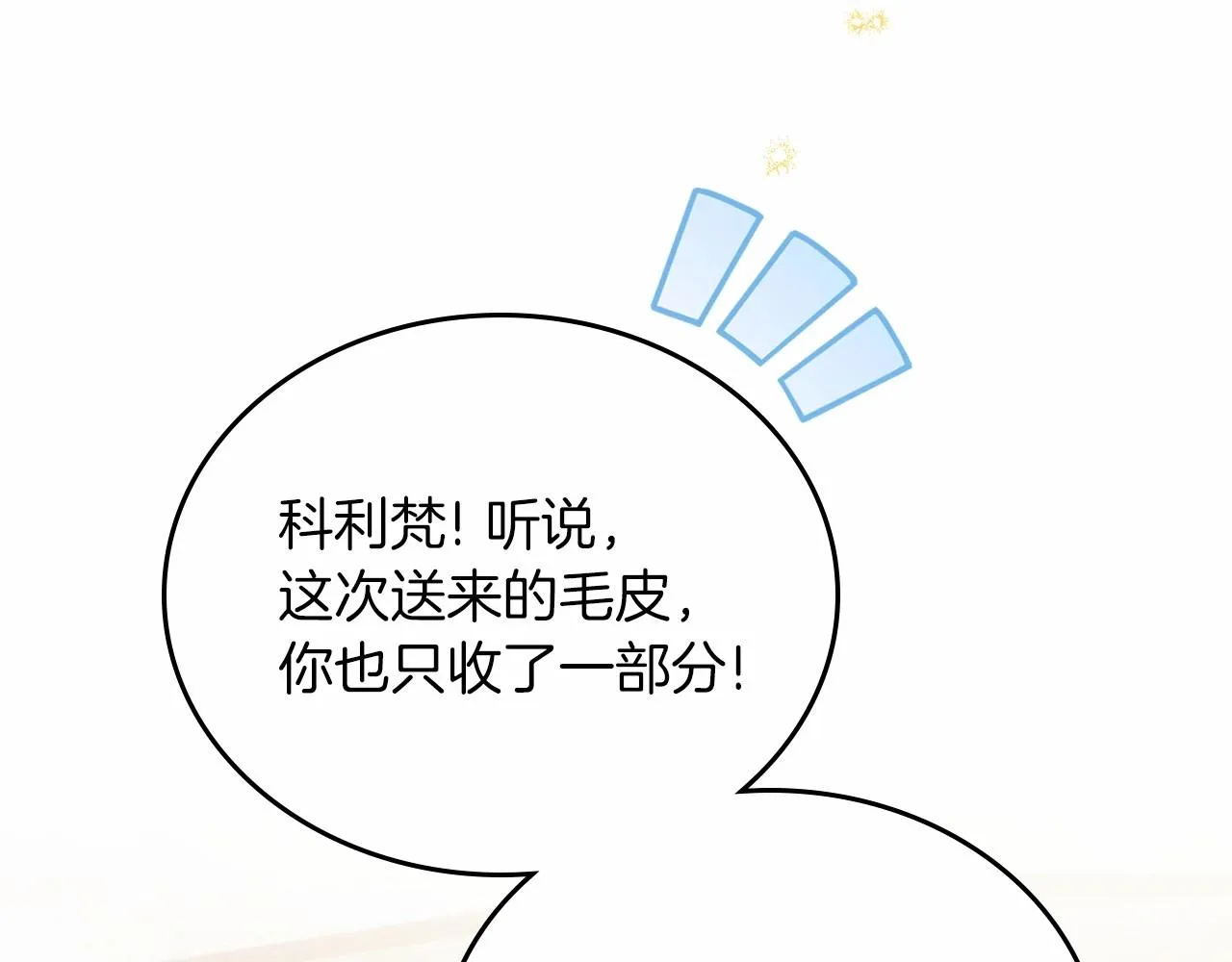 第84话 你们是什么关系 第148页