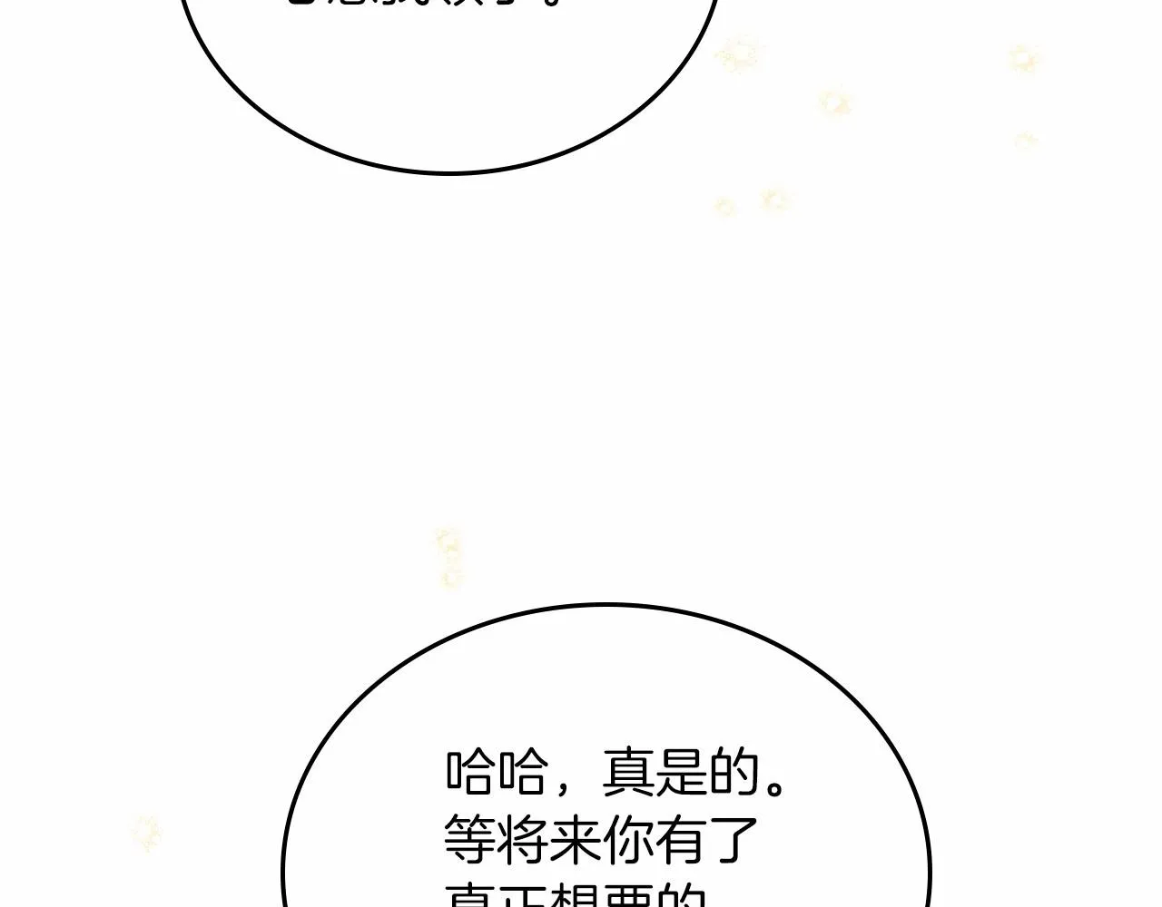 第84话 你们是什么关系 第151页