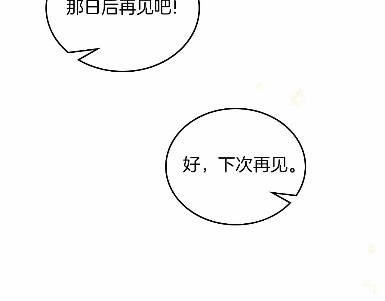 第84话 你们是什么关系 第154页